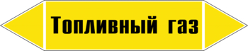 Маркировка трубопровода "топливный газ" (пленка, 358х74 мм) - Маркировка трубопроводов - Маркировки трубопроводов "ГАЗ" - . Магазин Znakstend.ru