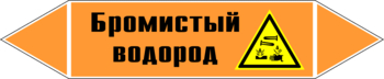 Маркировка трубопровода "бромистый водород" (k14, пленка, 358х74 мм)" - Маркировка трубопроводов - Маркировки трубопроводов "КИСЛОТА" - . Магазин Znakstend.ru