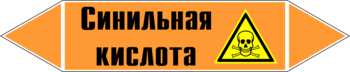 Маркировка трубопровода "синильная кислота" (k25, пленка, 507х105 мм)" - Маркировка трубопроводов - Маркировки трубопроводов "КИСЛОТА" - . Магазин Znakstend.ru