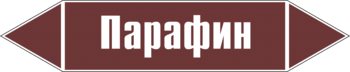 Маркировка трубопровода "парафин" (пленка, 358х74 мм) - Маркировка трубопроводов - Маркировки трубопроводов "ЖИДКОСТЬ" - . Магазин Znakstend.ru