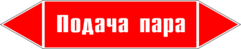 Маркировка трубопровода "подача пара" (p04, пленка, 716х148 мм)" - Маркировка трубопроводов - Маркировки трубопроводов "ПАР" - . Магазин Znakstend.ru