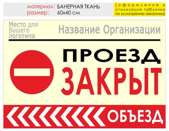 Информационный щит "объезд слева" (банер, 60х40 см) t12 - Охрана труда на строительных площадках - Информационные щиты - . Магазин Znakstend.ru