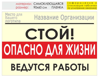 Информационный щит "опасно для жизни" (пленка, 90х60 см) t19 - Охрана труда на строительных площадках - Информационные щиты - . Магазин Znakstend.ru