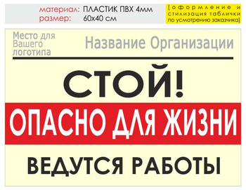 Информационный щит "опасно для жизни" (пластик, 60х40 см) t19 - Охрана труда на строительных площадках - Информационные щиты - . Магазин Znakstend.ru